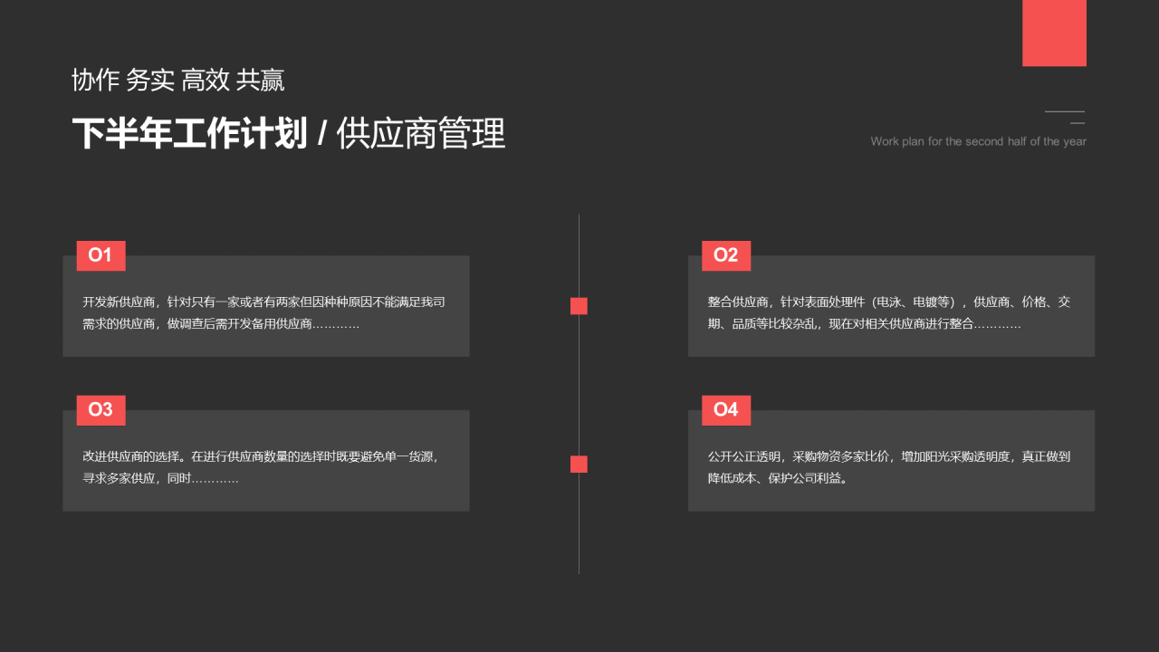 深色简约商务采购部年终总结汇报PPT案例