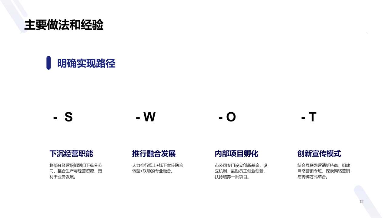 蓝色商务销售部年终总结汇报PPT案例