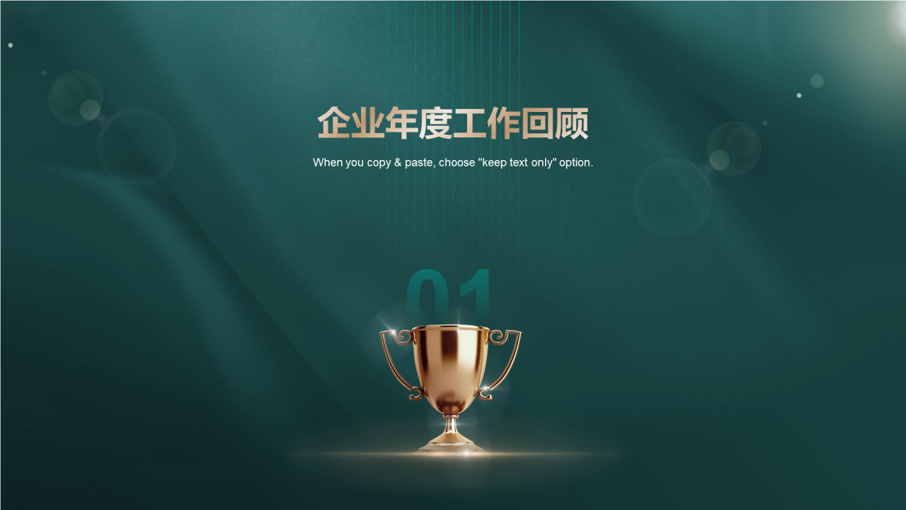 金色简约奖杯年终颁奖典礼PPT模板