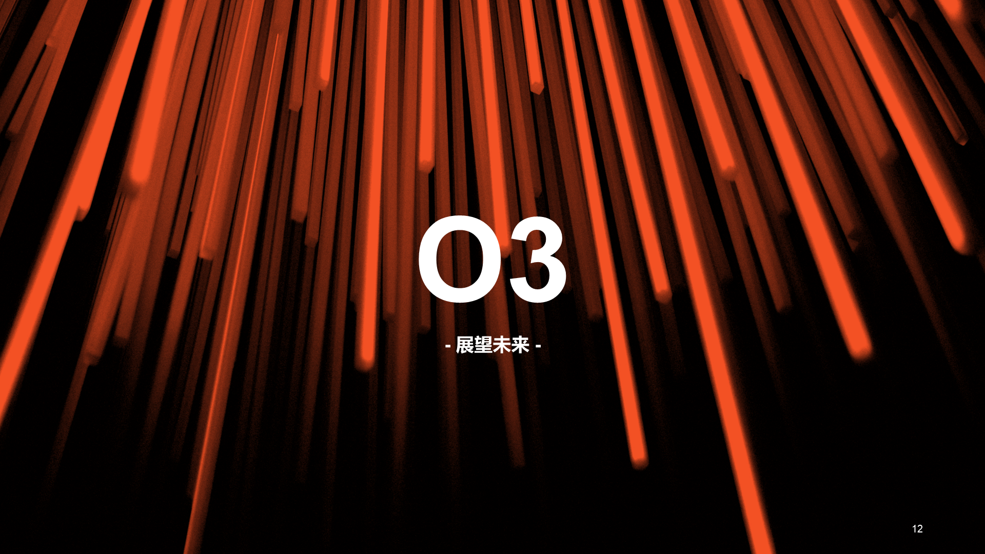 橙色年终工作总结暨新年计划PPT模板