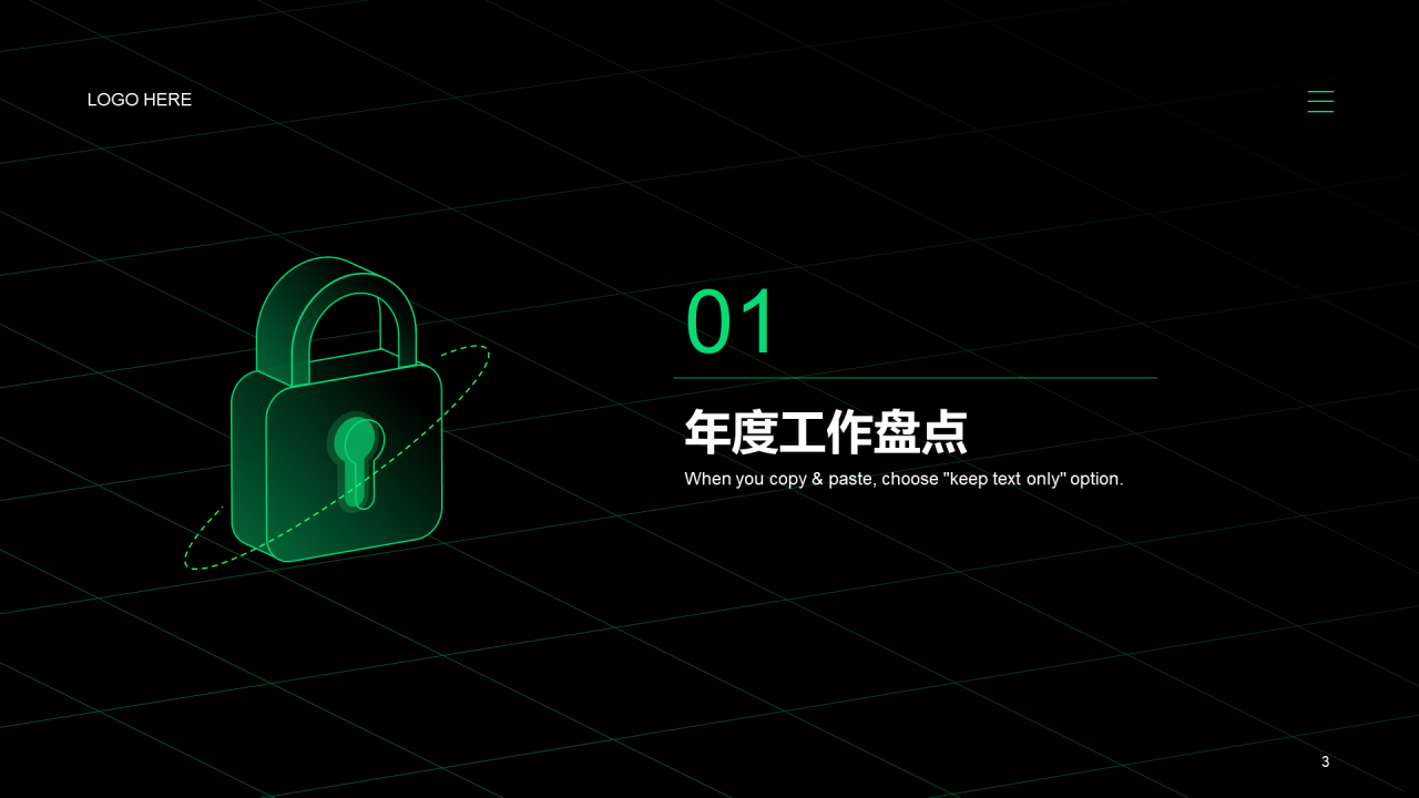 黑色科技企业信息安全部20XX年终总结报告PPT案例