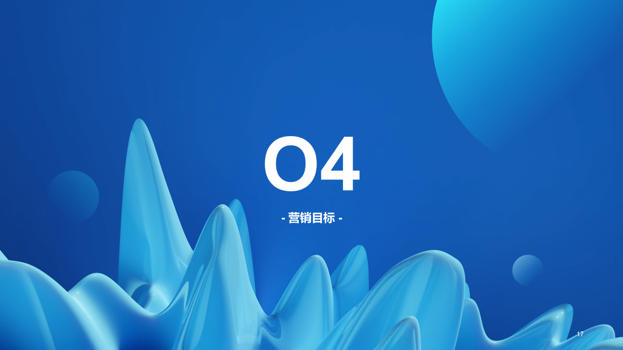 蓝色科技二级城市市场营销状况年度总结PPT案例