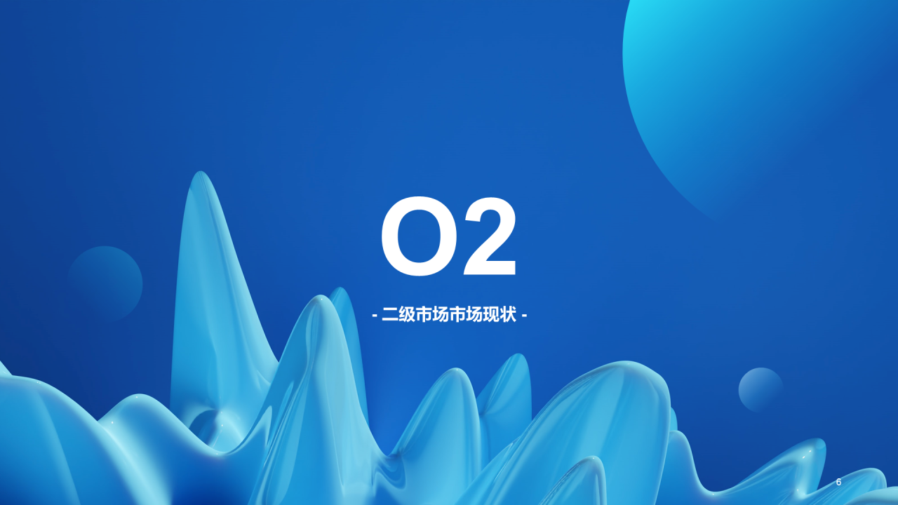蓝色科技二级城市市场营销状况年度总结PPT案例