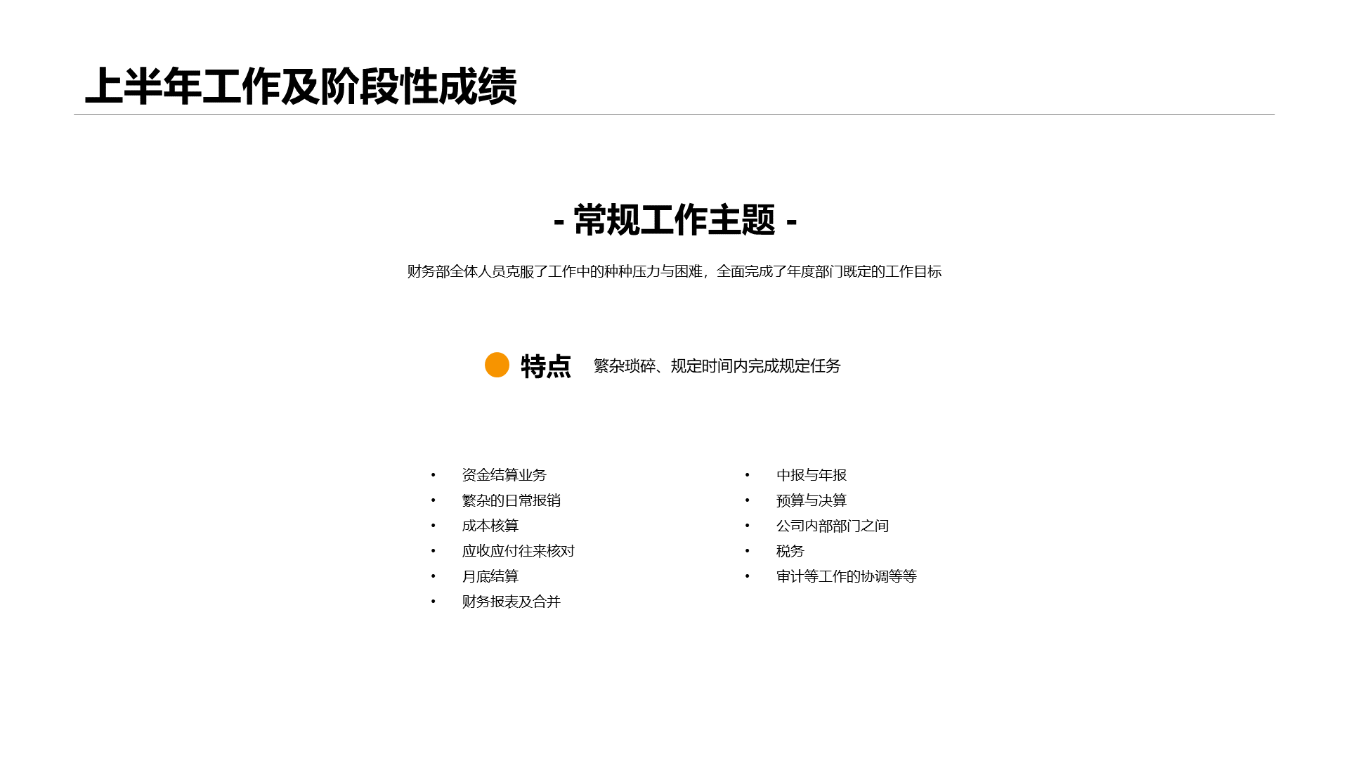 蓝色商务财务部工作年终总结PPT案例