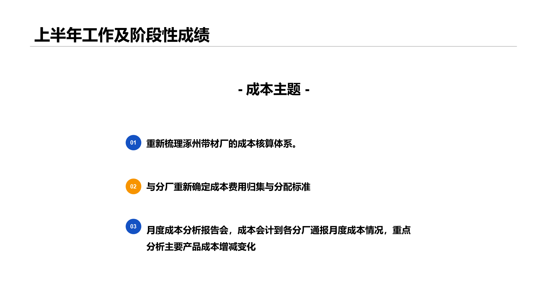 蓝色商务财务部工作年终总结PPT案例