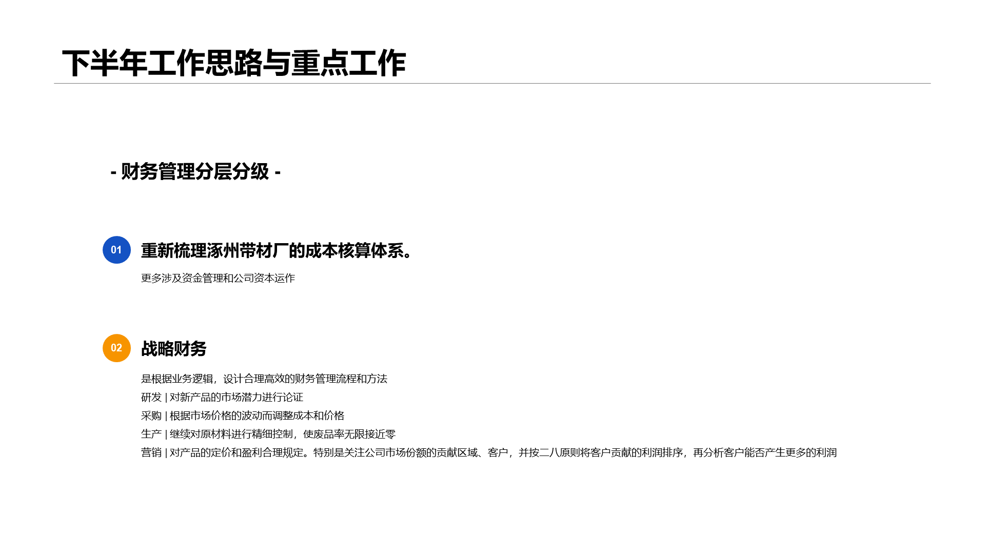 蓝色商务财务部工作年终总结PPT案例