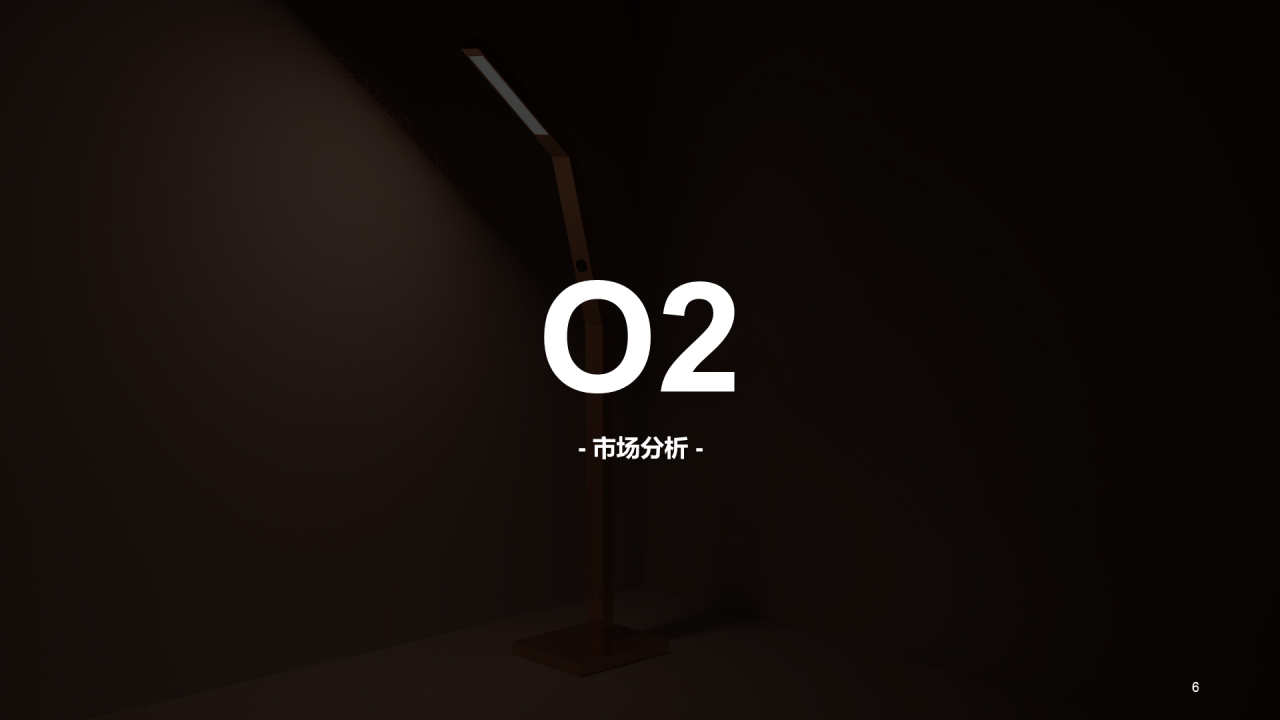 灰色商务灯光家具市场研究调研报告PPT案例