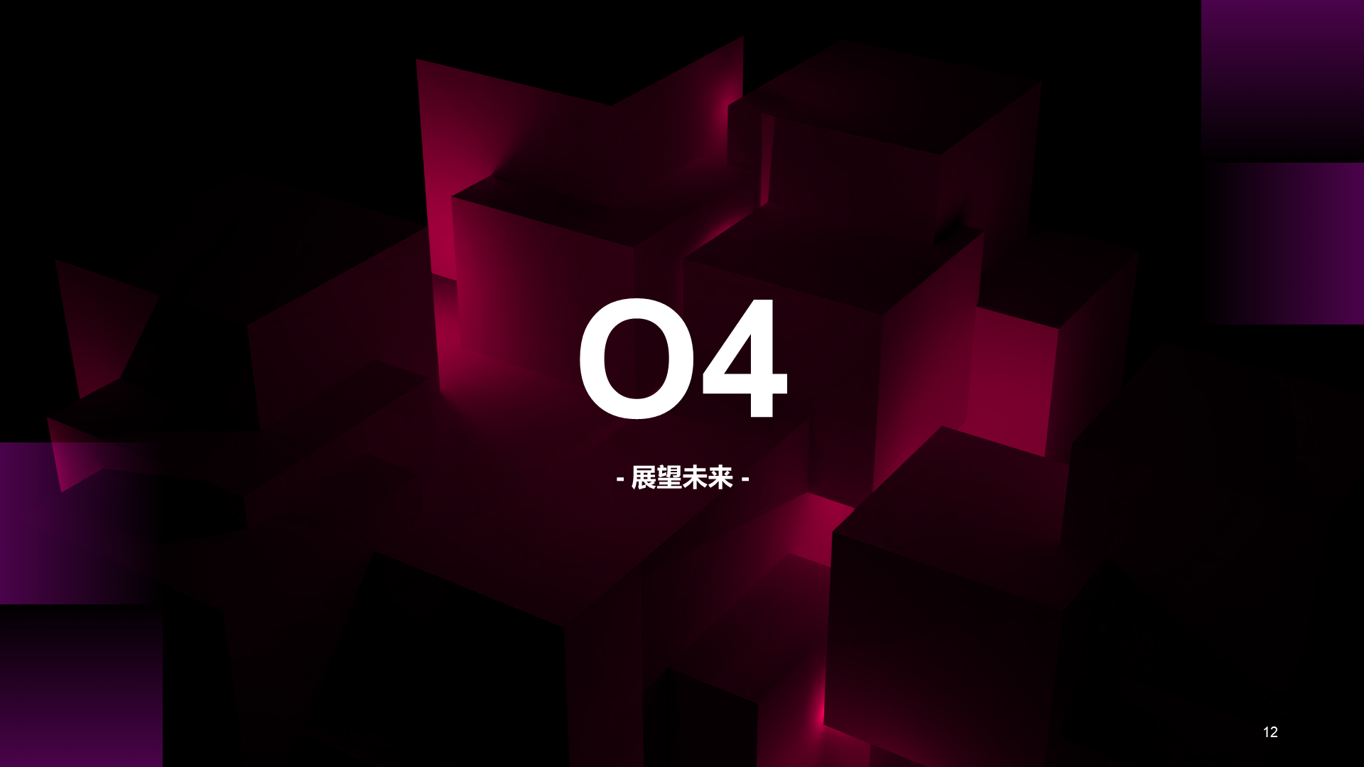 黑色科技年终工作总结PPT案例