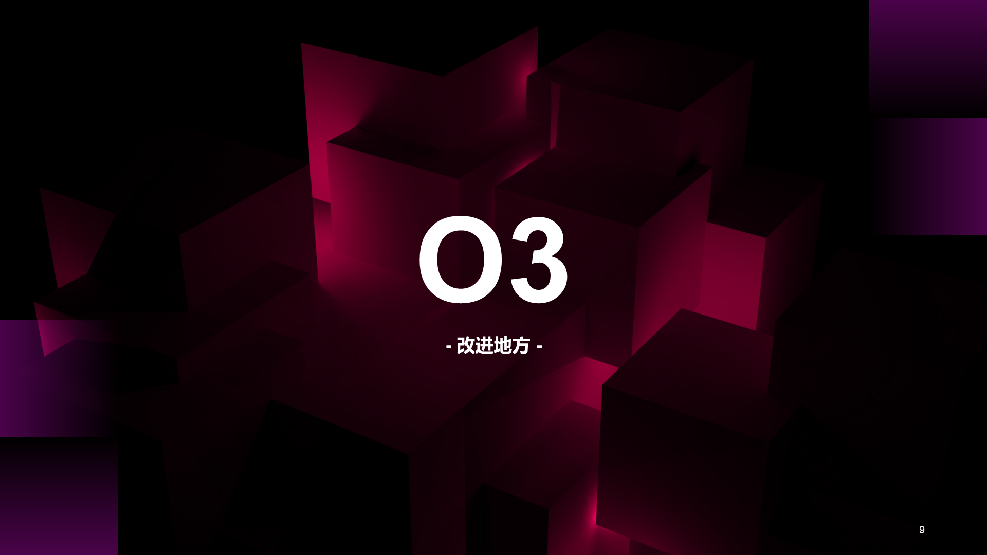 黑色科技年终工作总结PPT案例