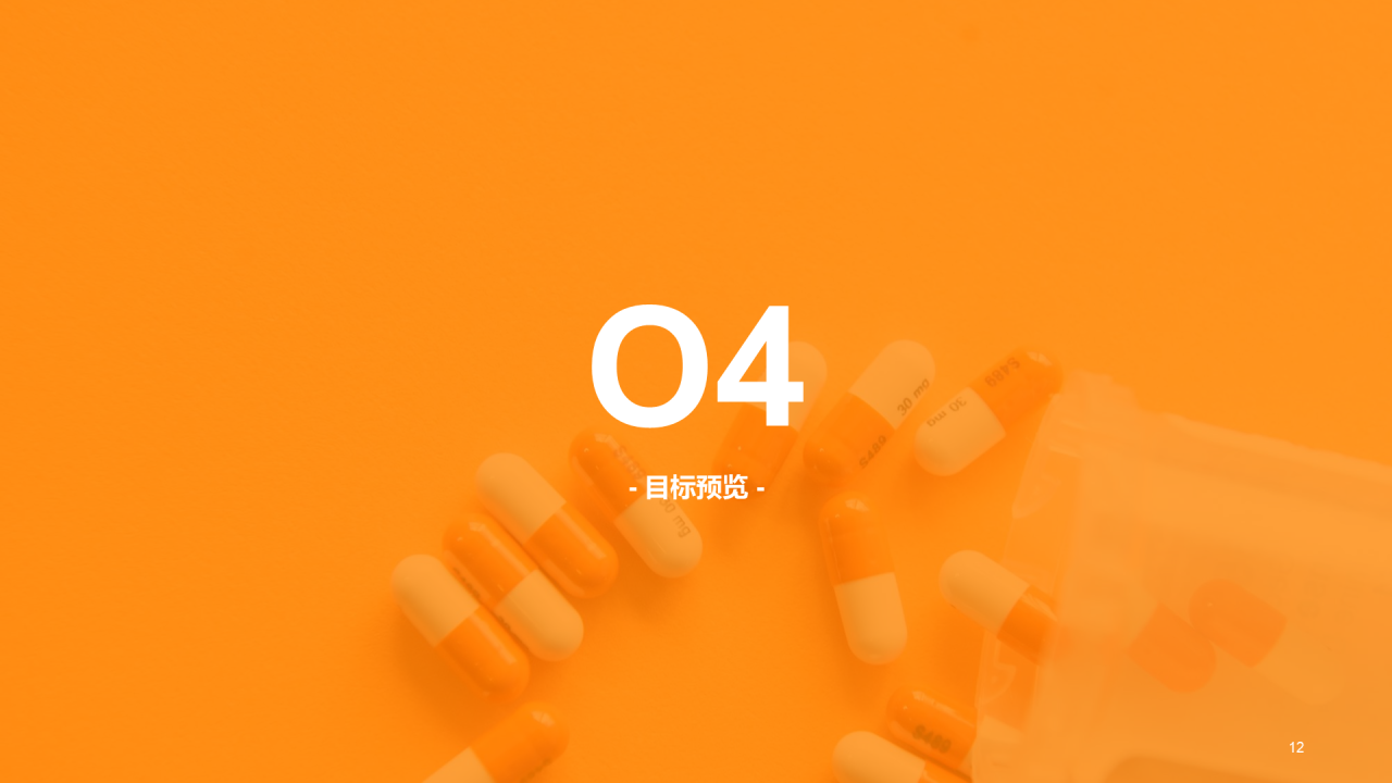 黄色简约医保医药市场分析PPT案例
