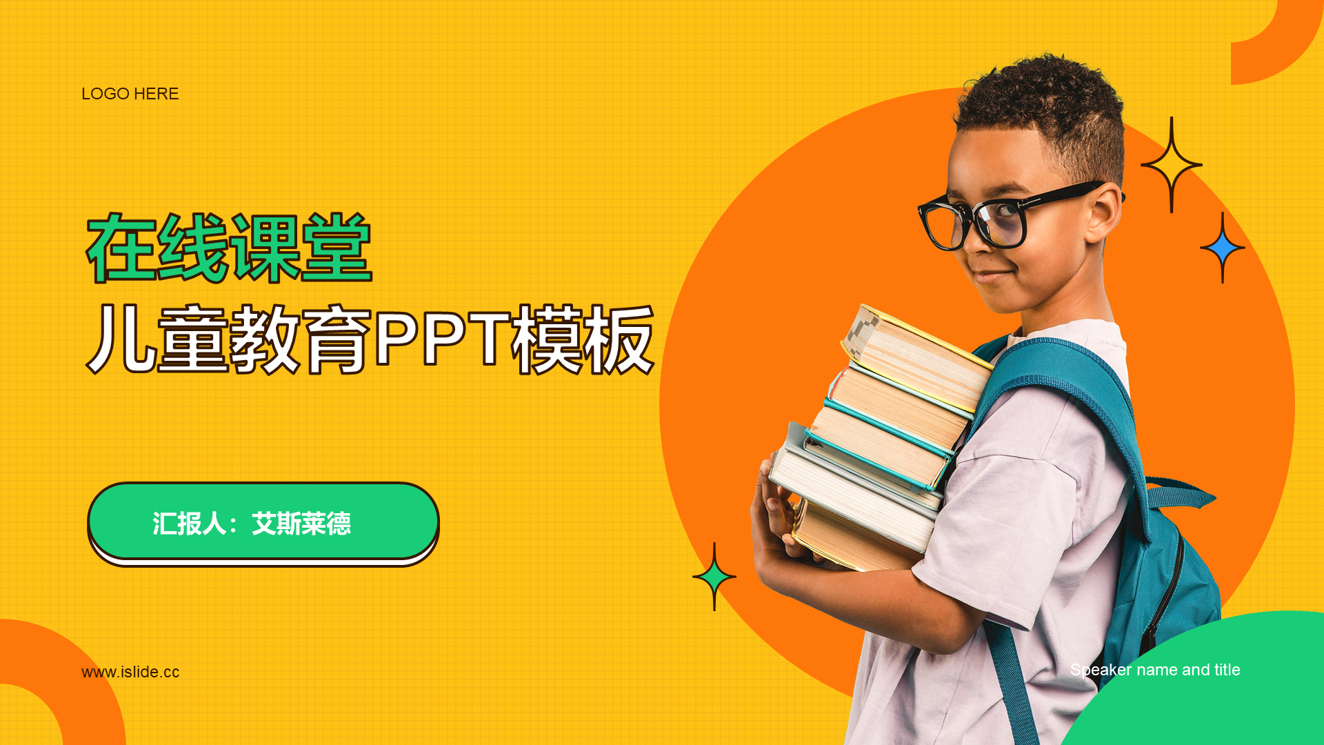 黄色简约教育培训课件PPTPPT案例