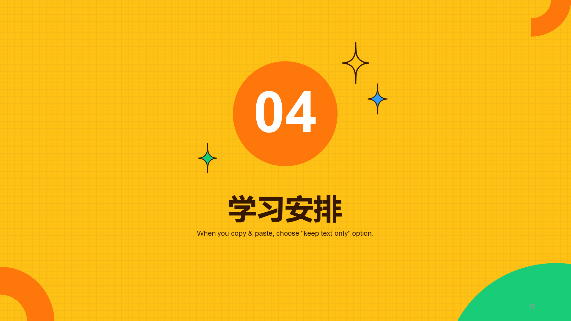 黄色简约教育培训课件PPTPPT案例