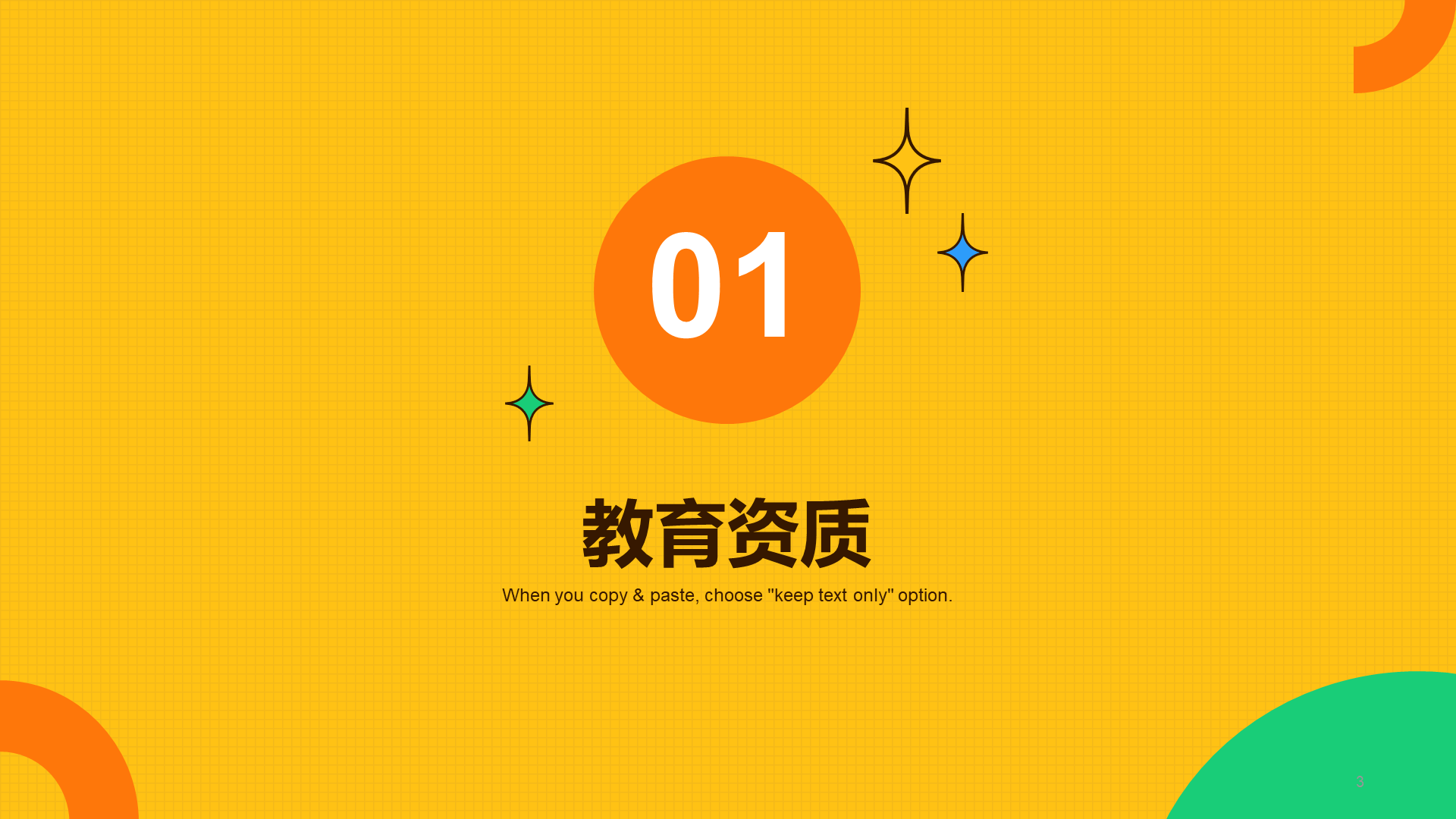 黄色简约教育培训课件PPTPPT案例