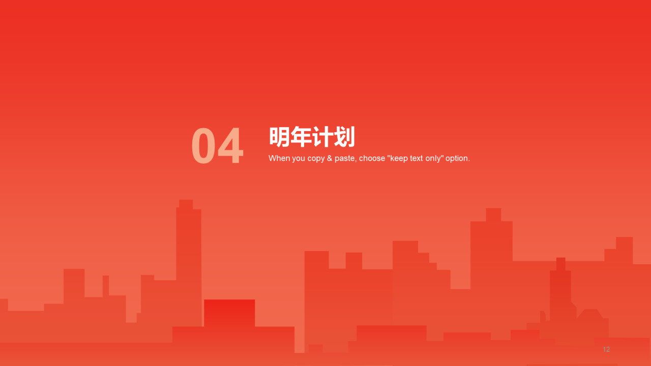 红色简约金融地产年终总结PPT案例