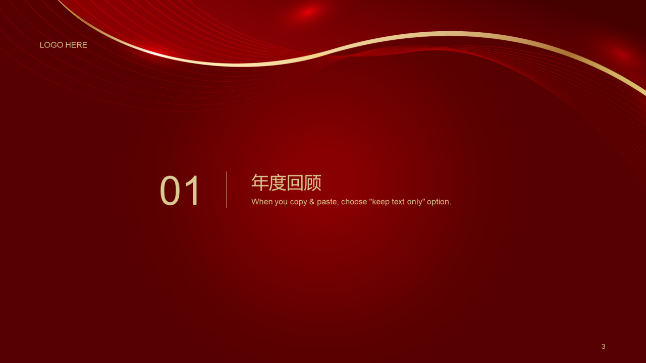 红色奢华企业年度总结暨颁奖典礼工作总结PPT案例