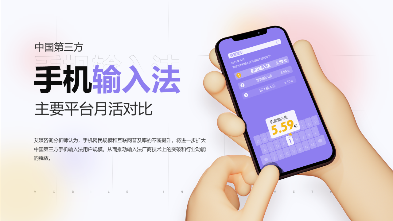 中国第三方手机输入法主要平台月活对比