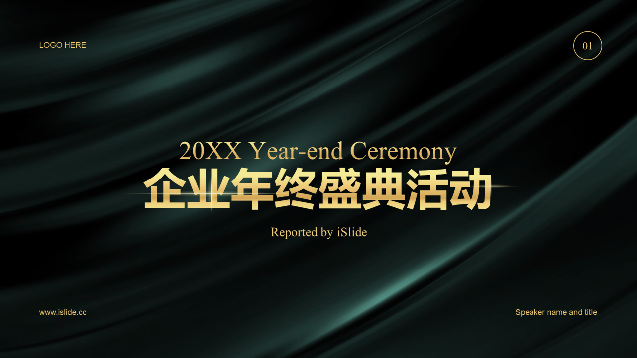 绿色简约企业年终盛典活动PPT案例