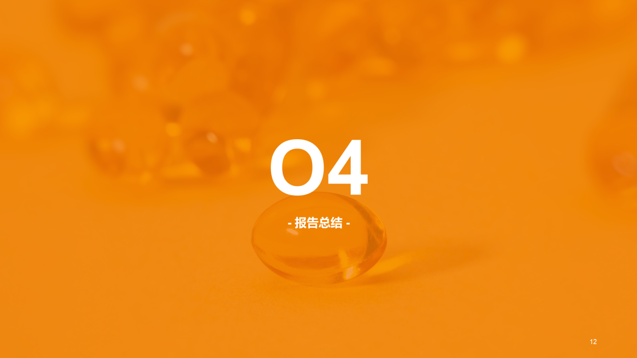 黄色简约医保医药市场分析PPT案例
