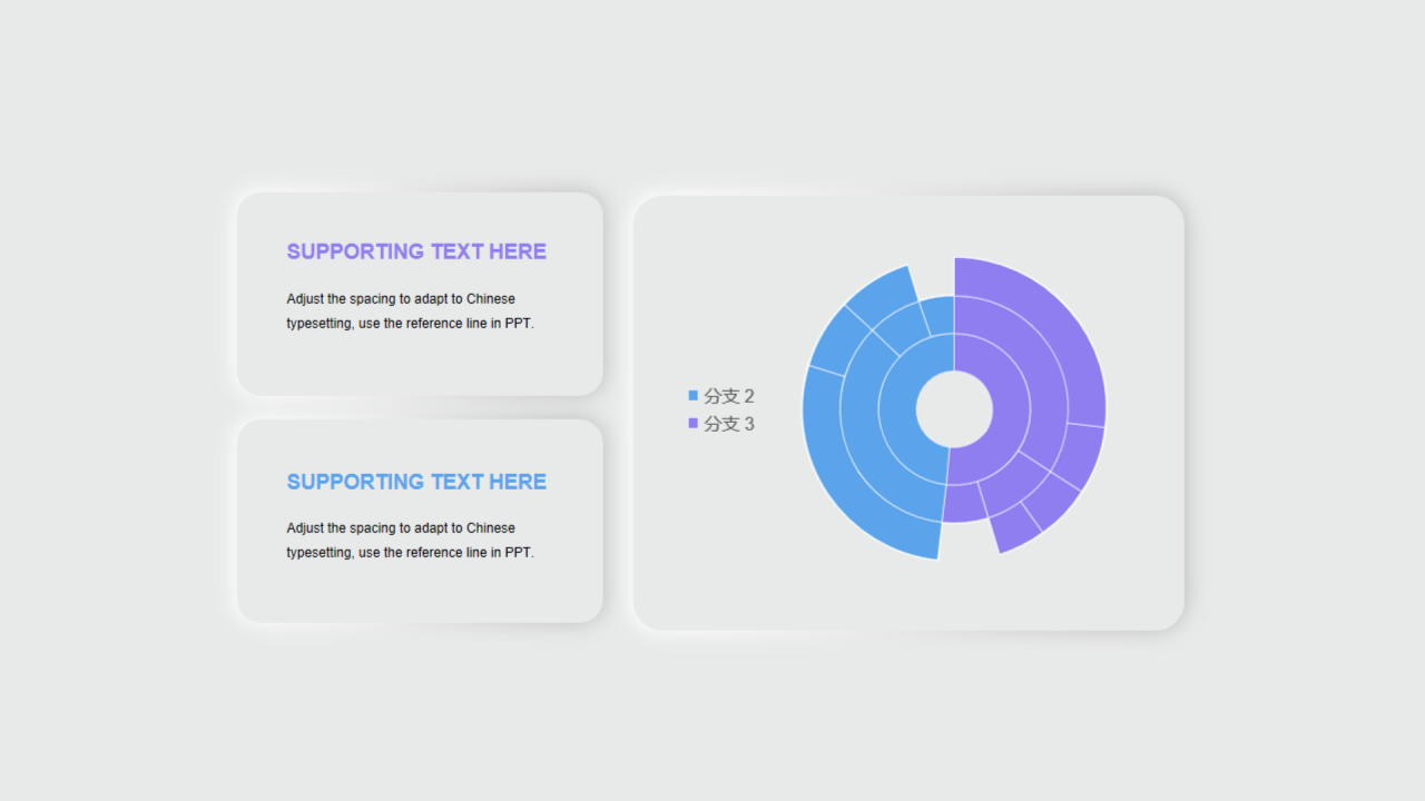 多色阴影PPT旭日图