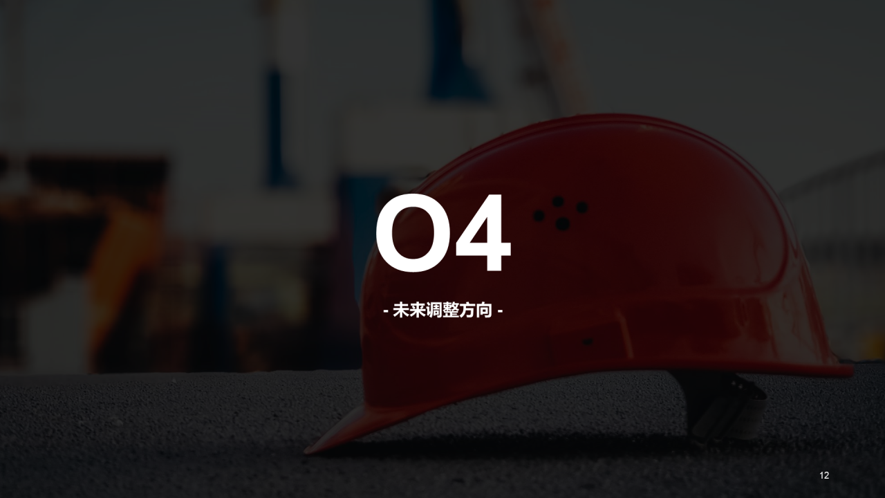 红色简约安全生产项目年终工作总结汇报PPT案例