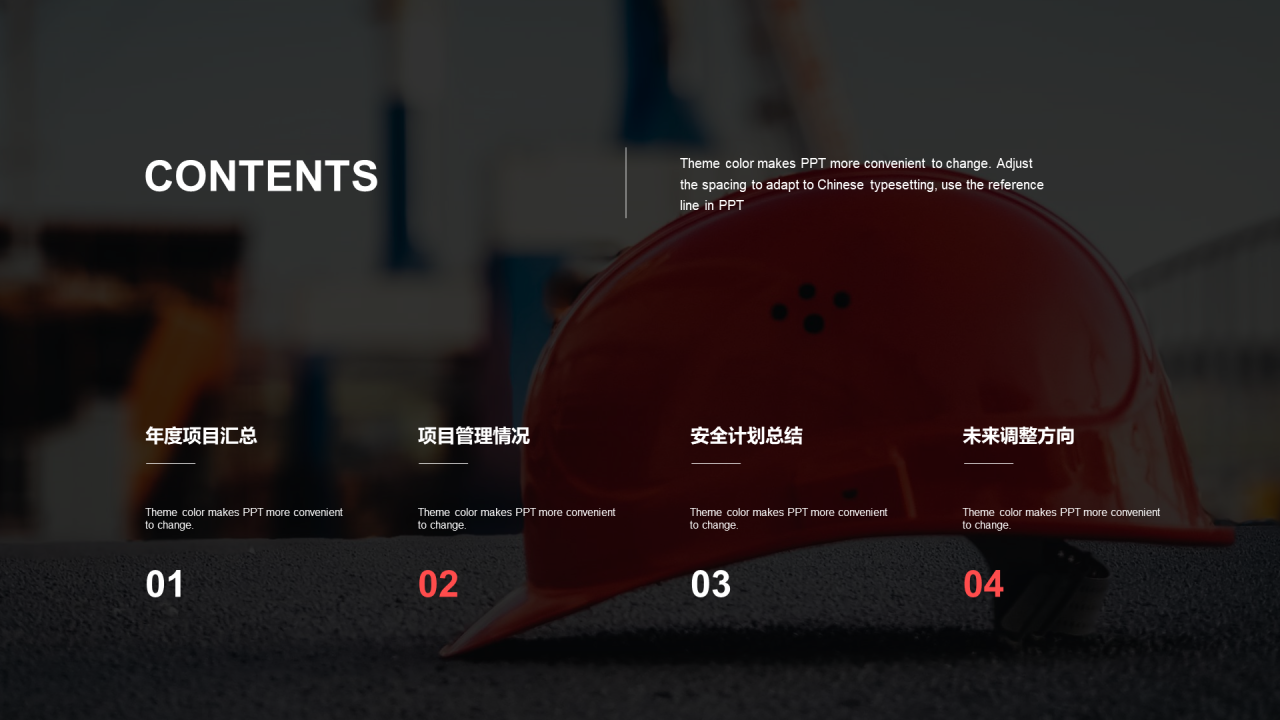 红色简约安全生产项目年终工作总结汇报PPT案例