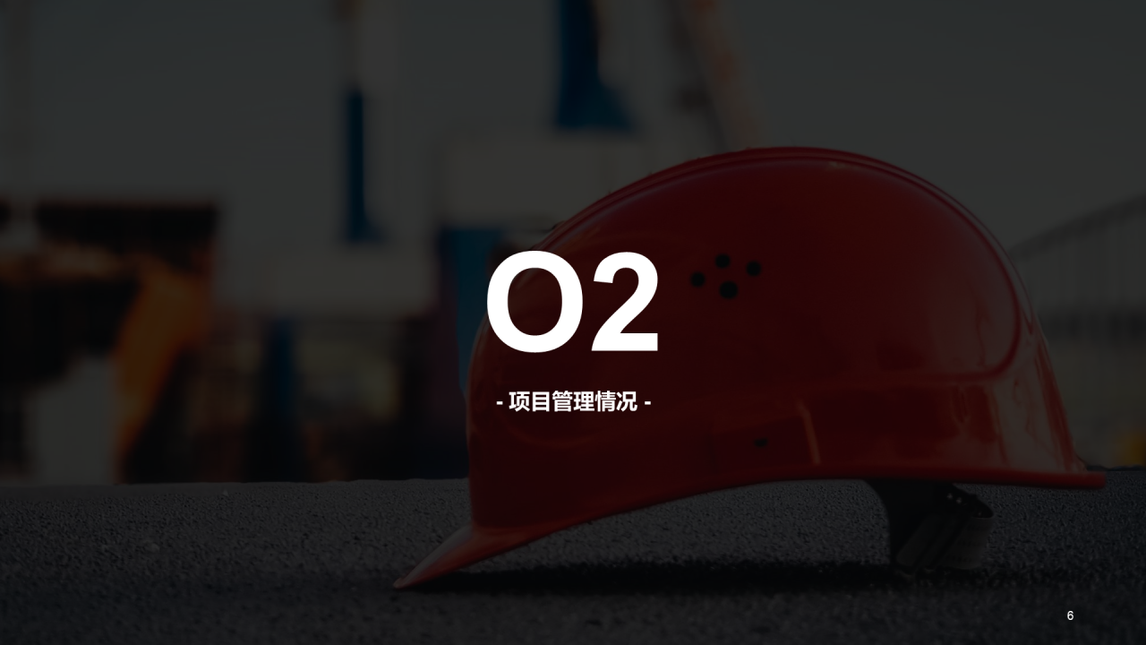 红色简约安全生产项目年终工作总结汇报PPT案例