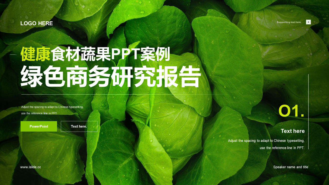 绿色商务健康食材研究报告PPT模板