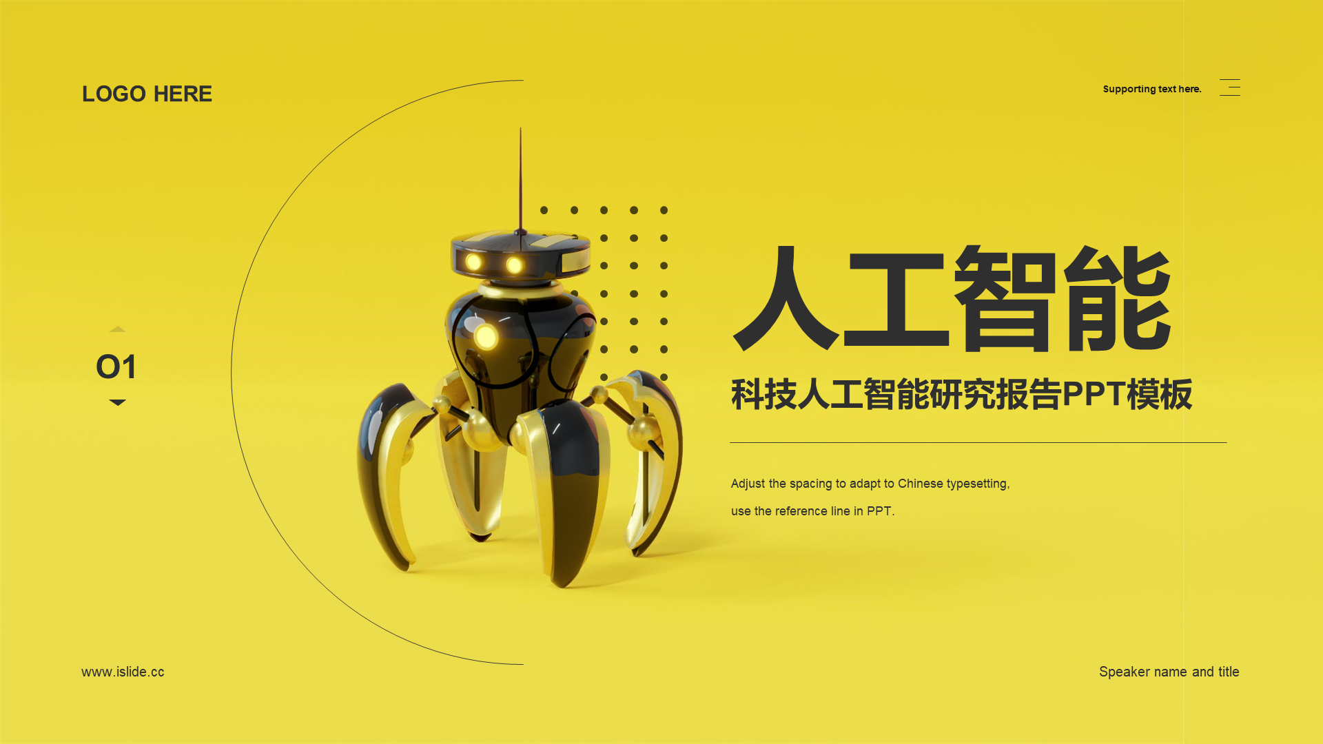 黄色商务人工智能研究报告PPT模板