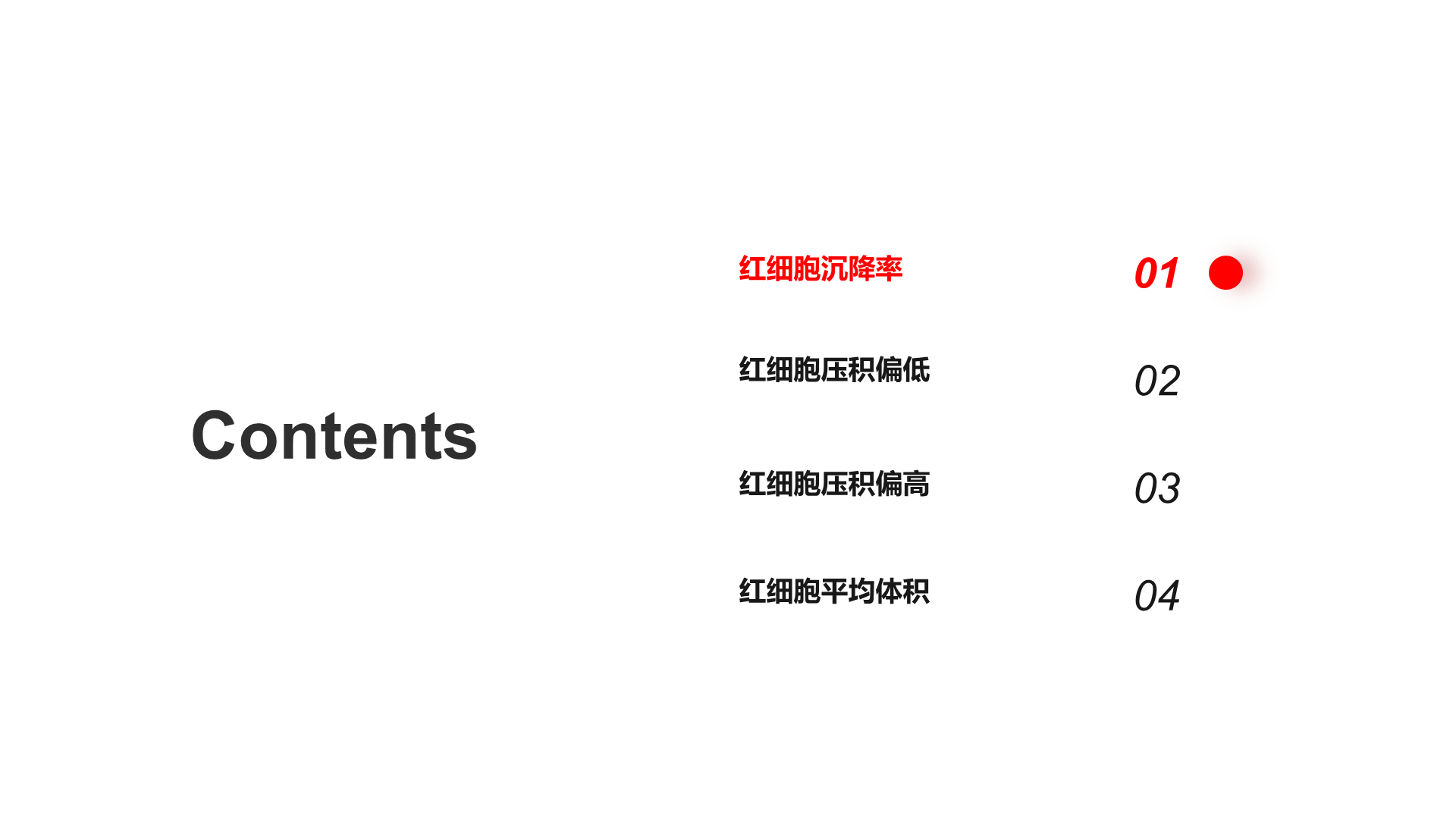 红色科技医疗细胞研究PPT模板