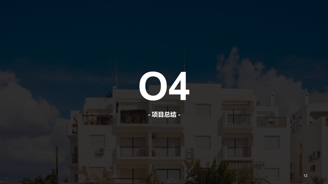 蓝色创意住房地产项目开发商业计划书PPT案例