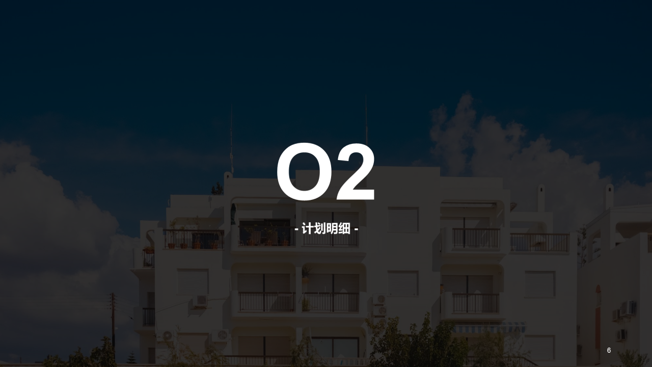 蓝色创意住房地产项目开发商业计划书PPT案例