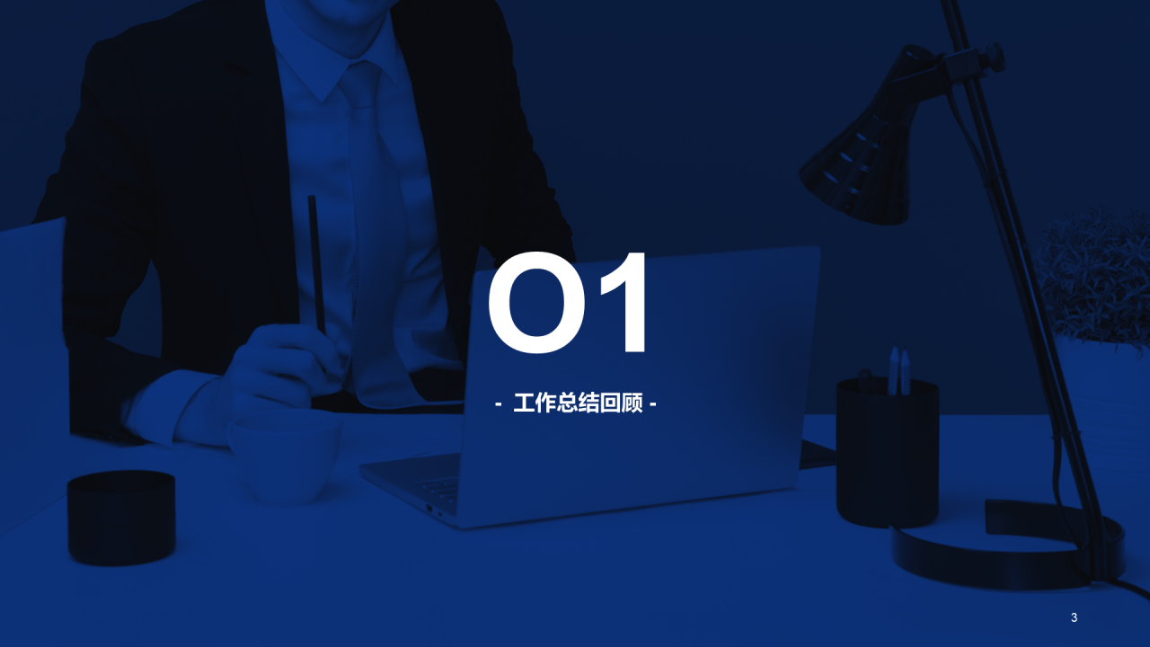 蓝色商务人资行政部年终总结PPT案例