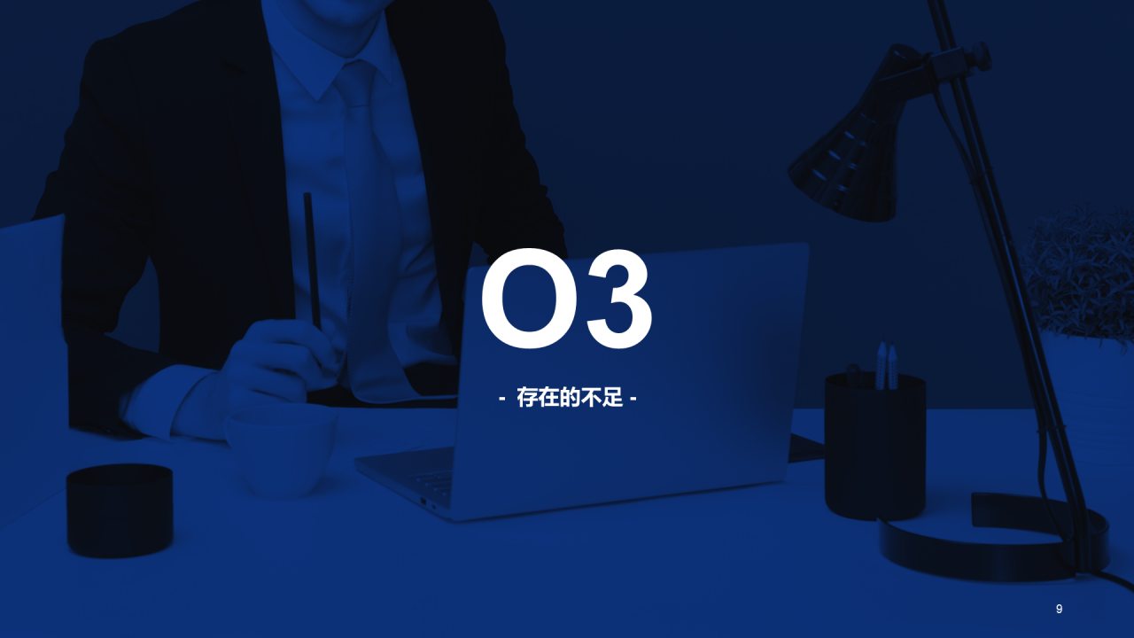 蓝色商务人资行政部年终总结PPT案例