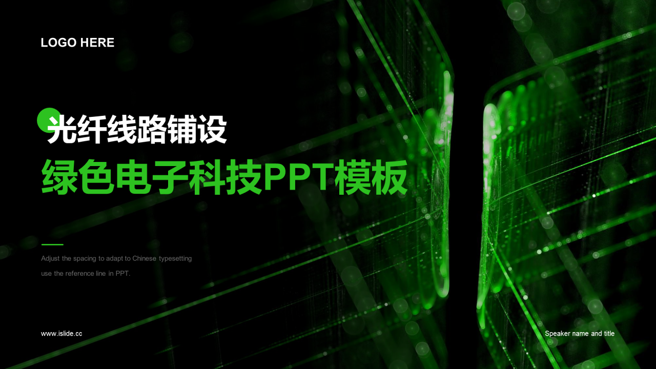 绿色科技电子科技工作总结PPT模板