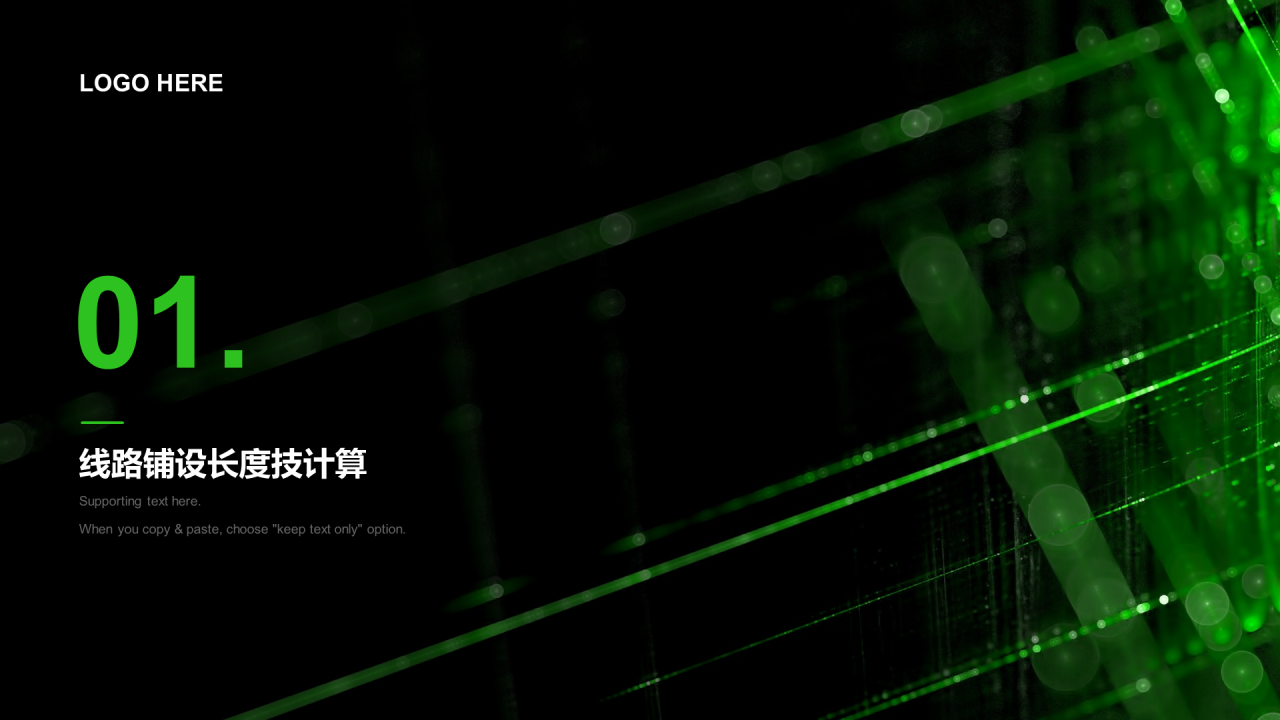 绿色科技电子科技工作总结PPT模板