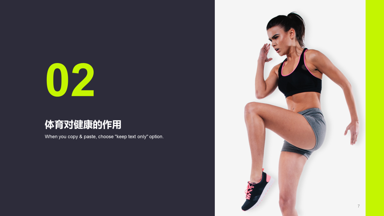 绿色商务体育运动培训课PPT案例