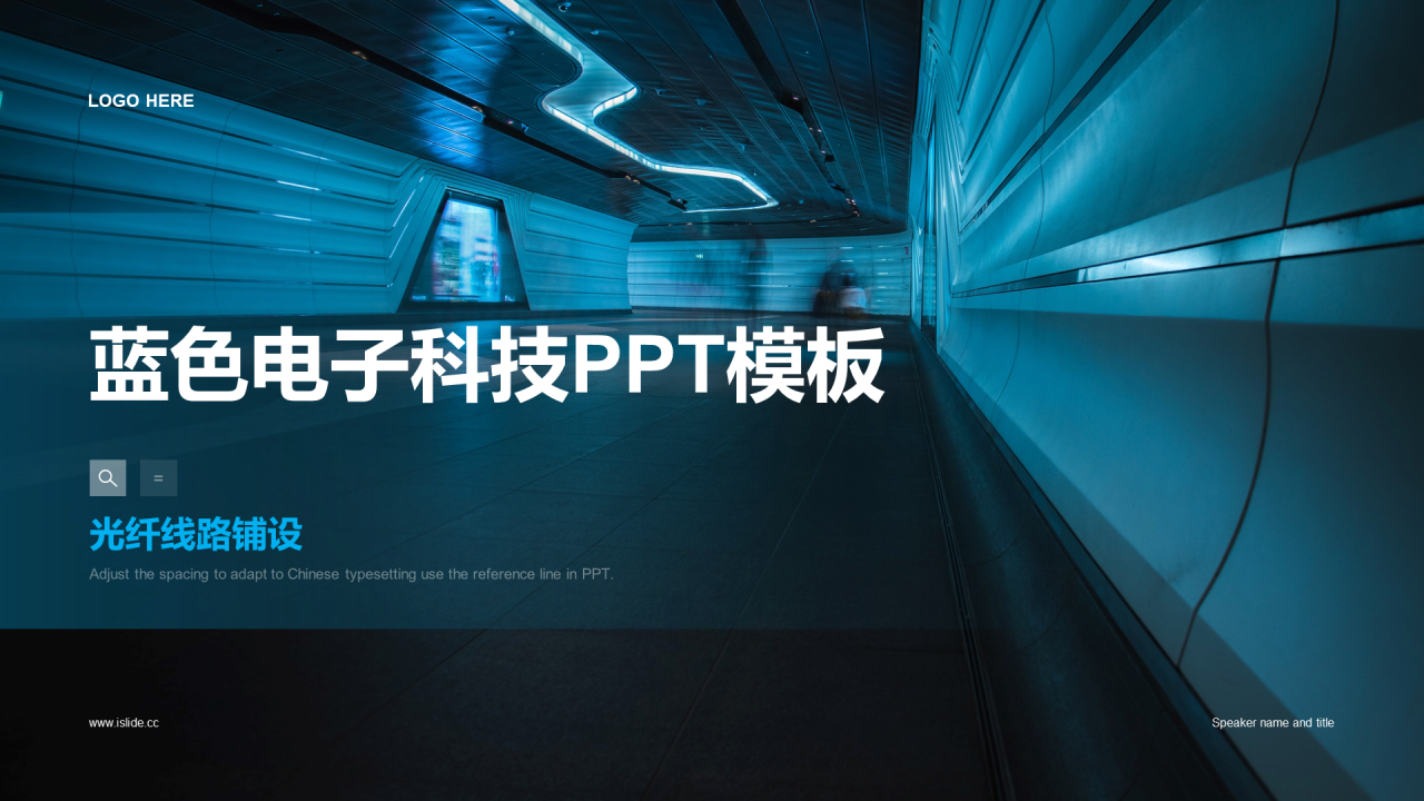 蓝色简约电子科技线路PPT模板