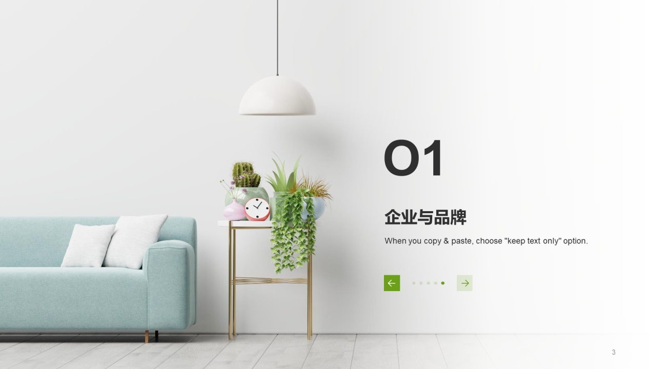 绿色简约家居建材商业计划书PPT模板