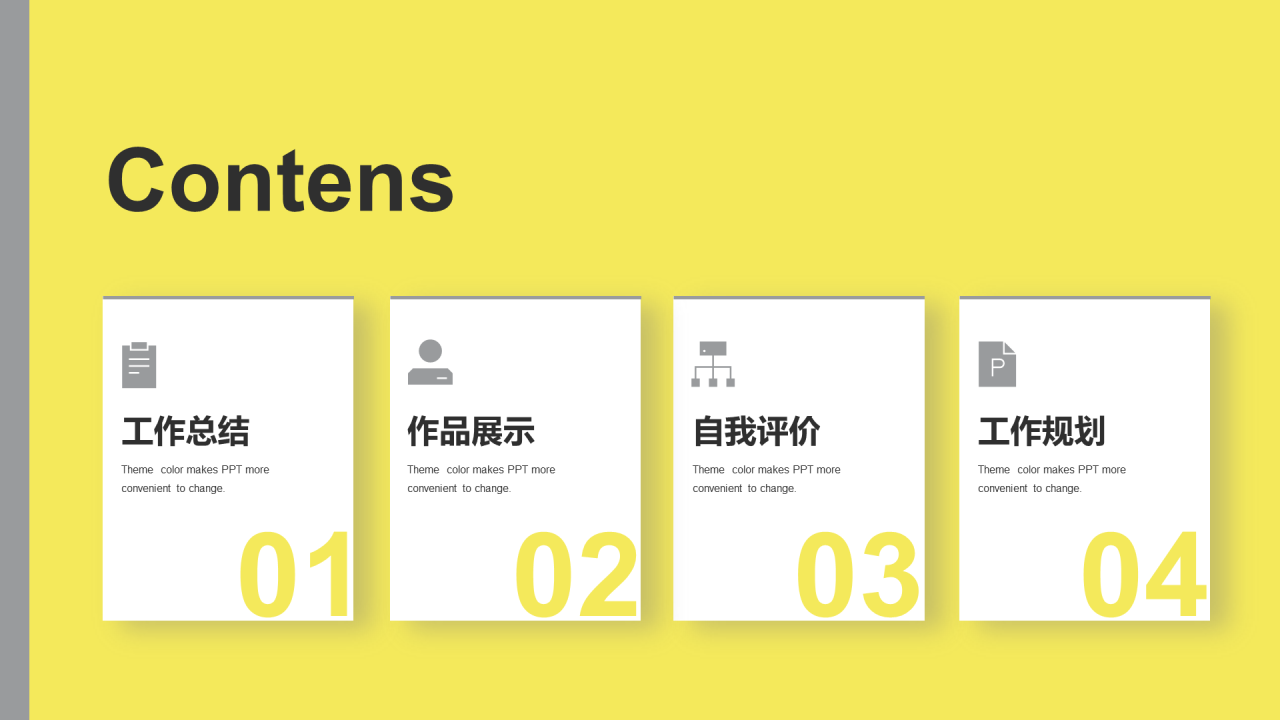 黄色商务潘通竞聘述职PPT模板