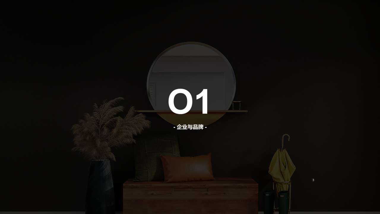 棕色复古北欧家居建材PPT模板