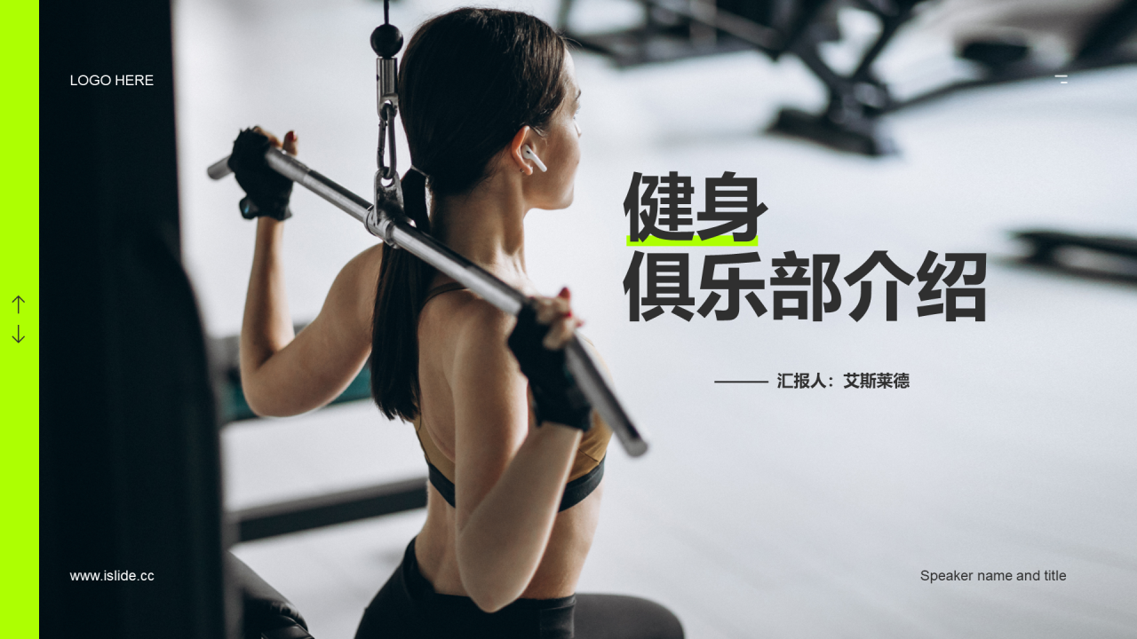 绿色简约体育赛事教育培PPT案例