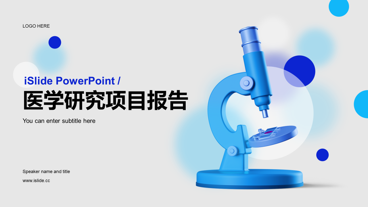 蓝色立体显微镜医疗报告PPT样式