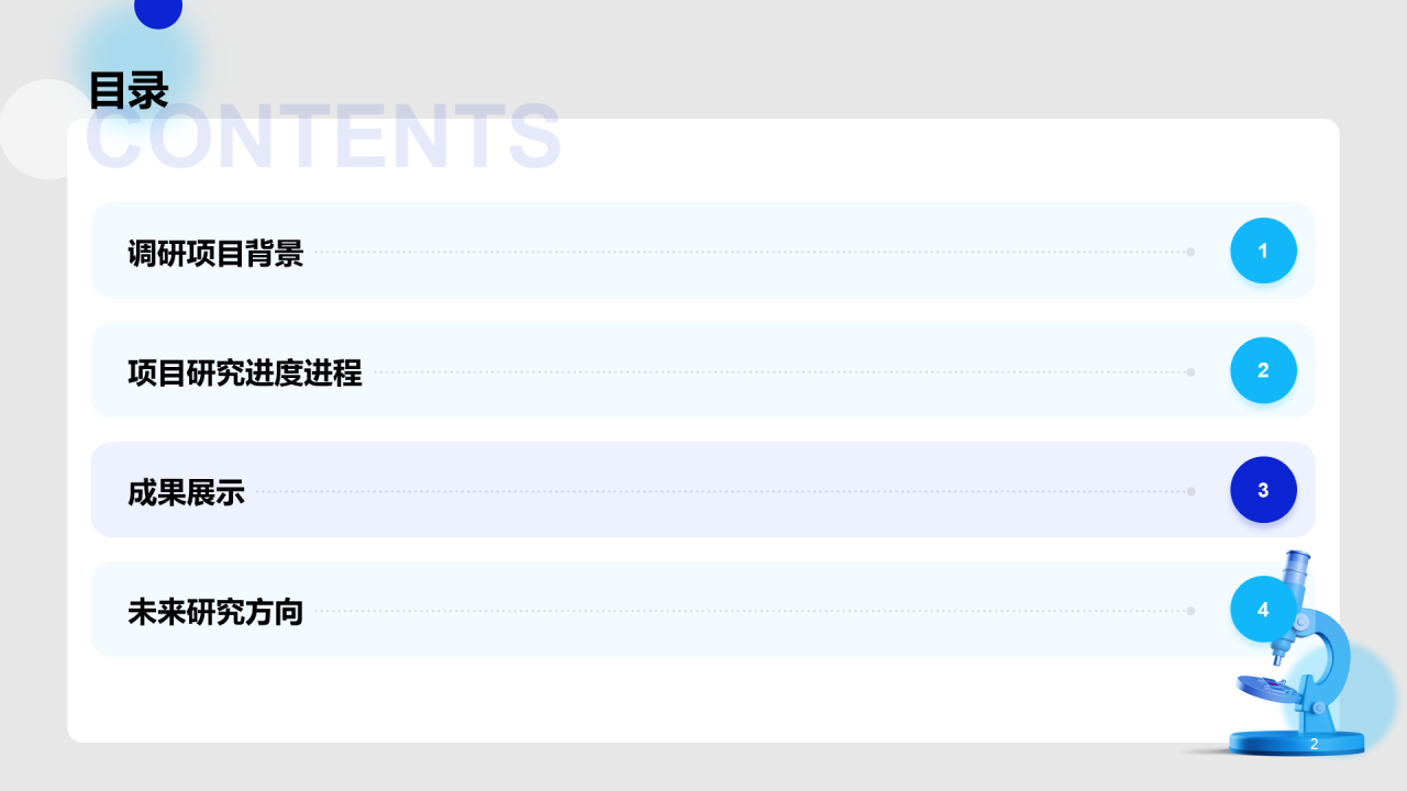 蓝色立体显微镜医疗报告PPT样式
