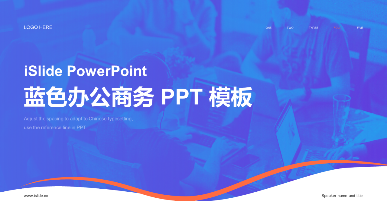 蓝色商务办公PPT模板