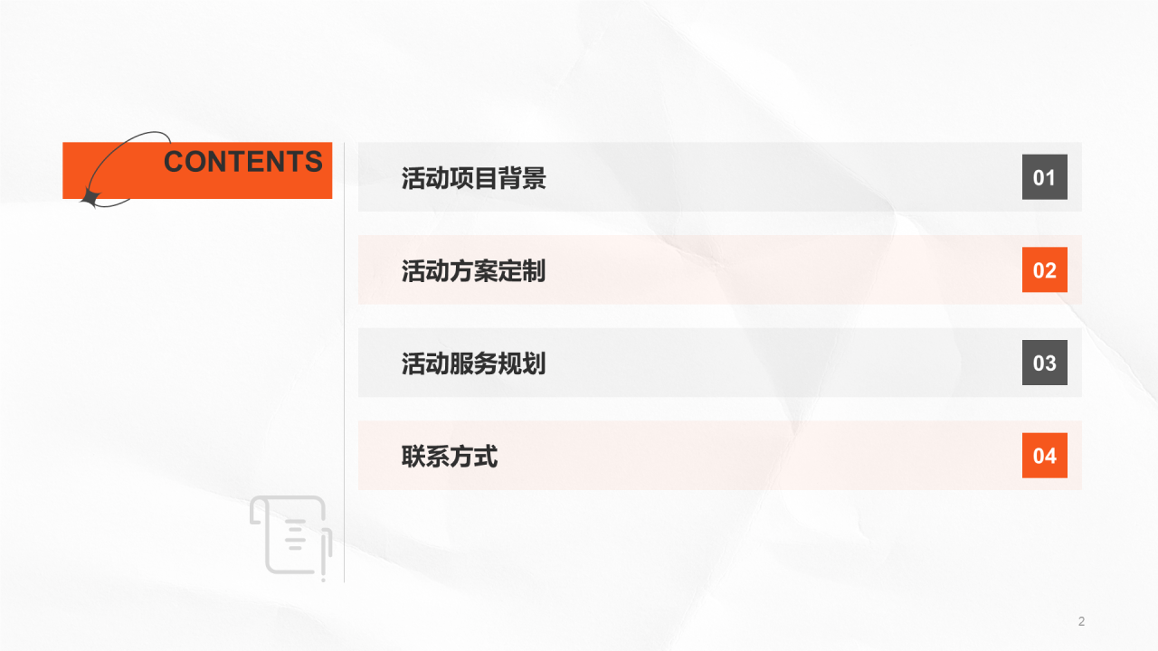 橙色酸性风潮流广告活动方案模板