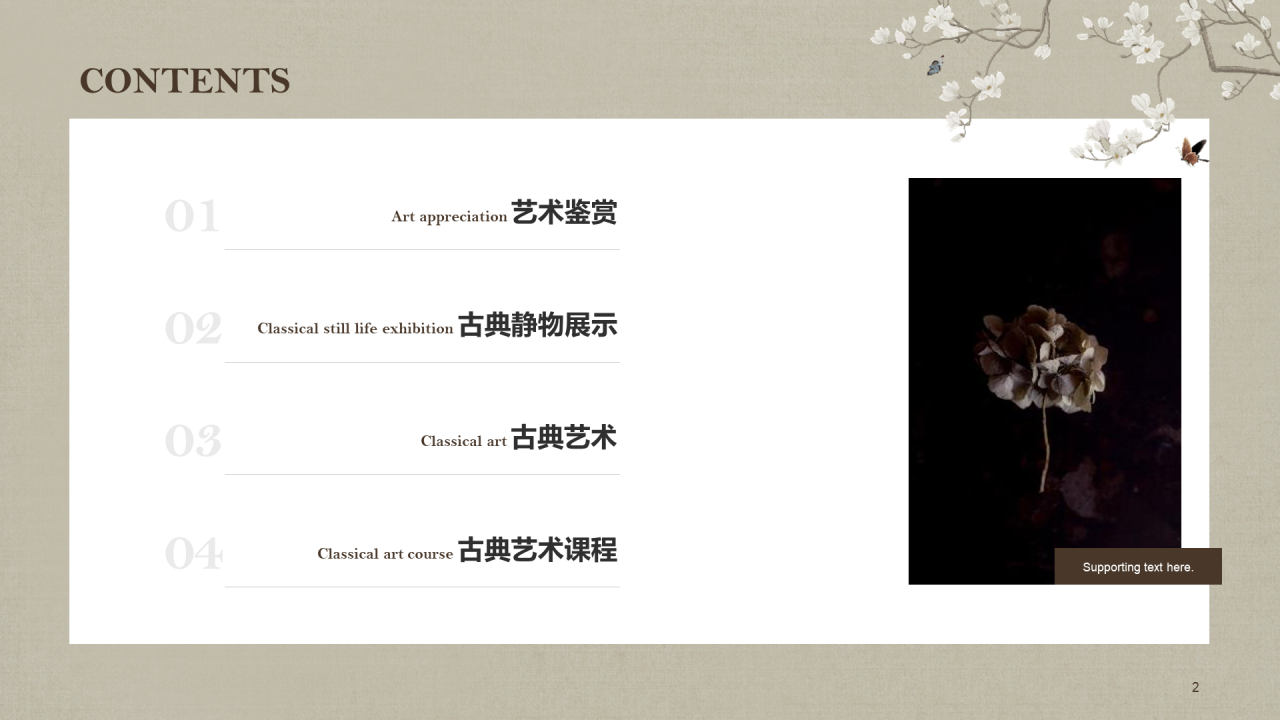 黄色中国风工笔画国风古典艺术PPT模板