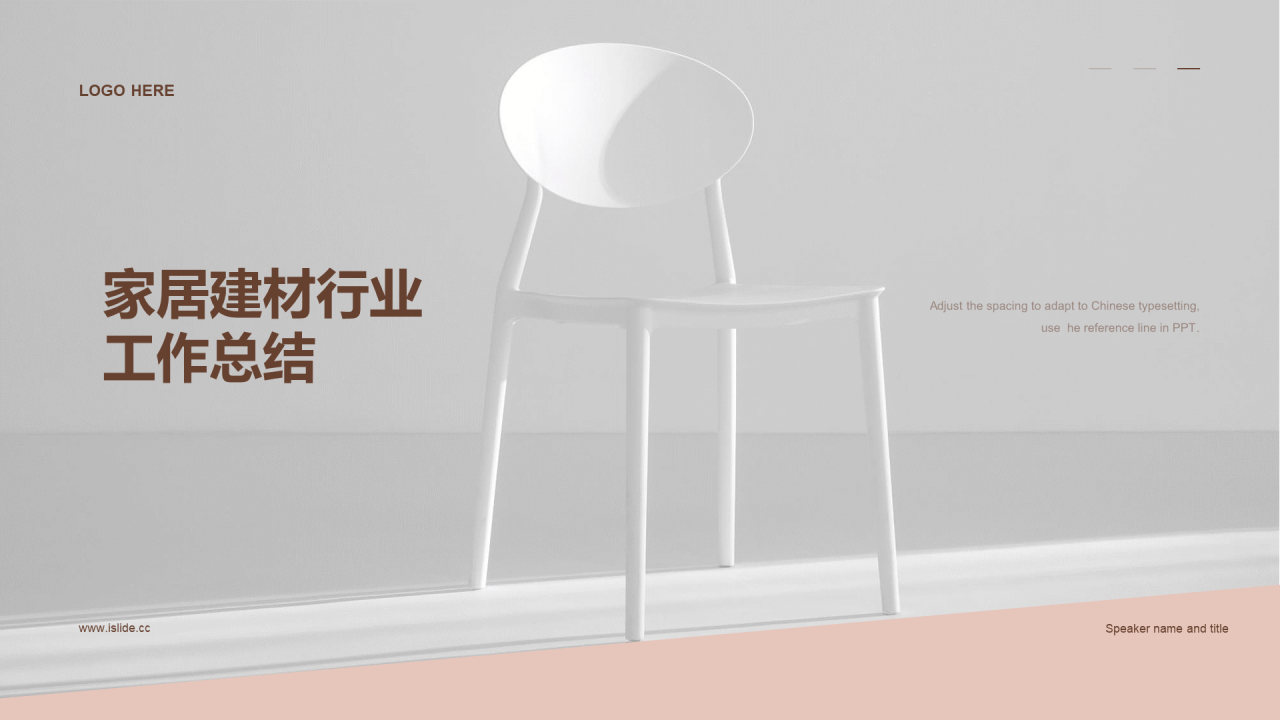 粉灰色商务家居建材行业工作总结PPT案例