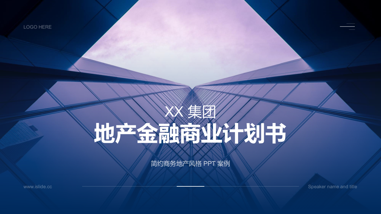 紫色商务建筑地产金融商业计划书PPT模板