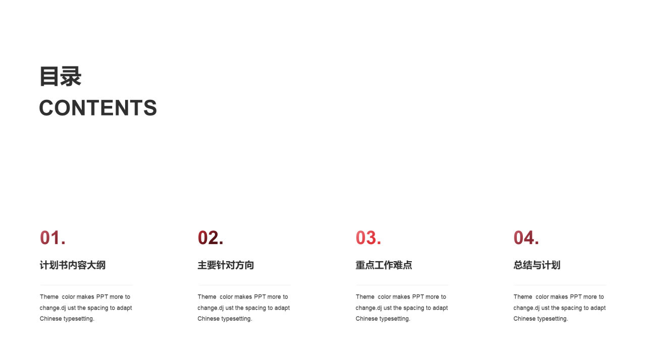 红色简约建筑商务计划书PPT模板