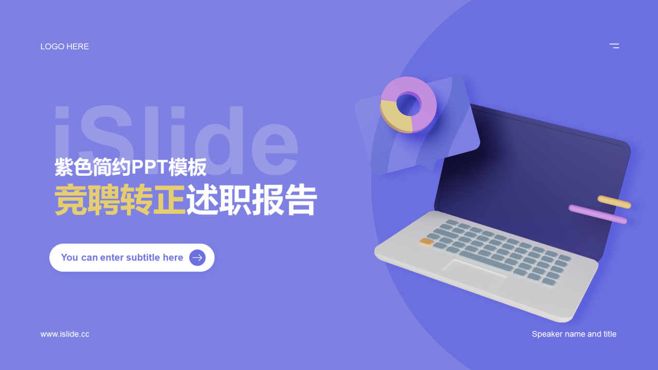紫色创意教育培训课件PPT案例